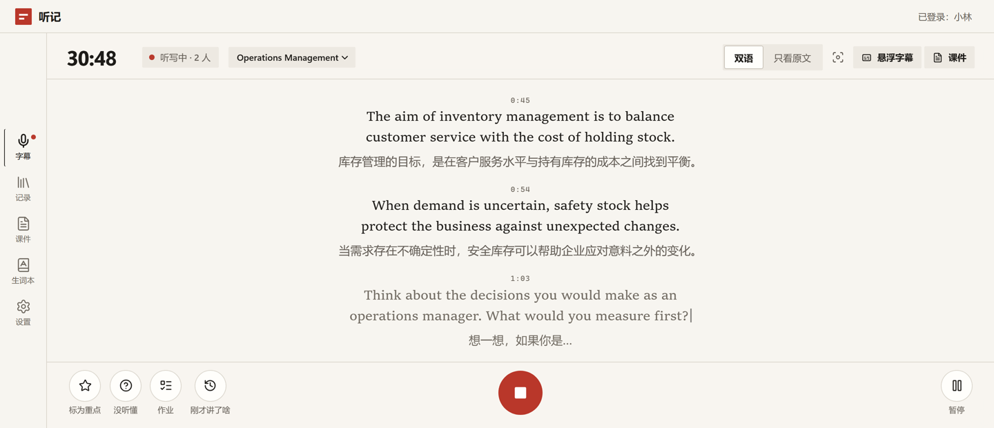 听记电脑版截图：正在上一节 Operations Management 课，英文字幕居中显示，每句下面是中文，右上角有悬浮字幕和课件按钮