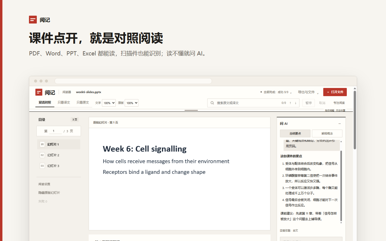 阅记截图:阅读器里打开一份幻灯片课件,左边是目录,中间是原版幻灯片和译文,右边是问 AI 侧栏